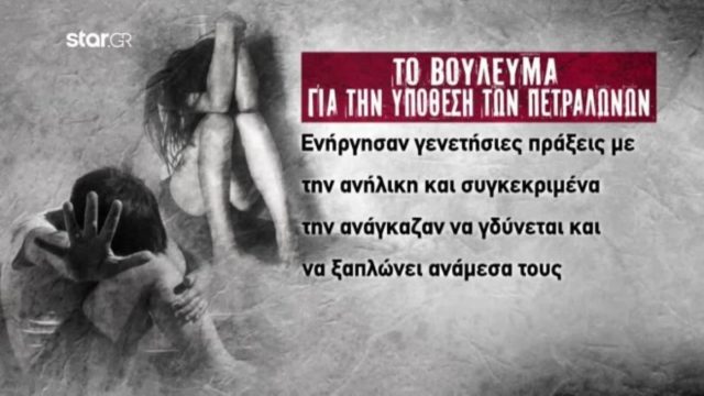 Φρίκη στα Πετράλωνα: «Υποχρέωναν το κορίτσι να παρακολουθεί πορνό ενώ ήταν γυμνό» –  Οι περιγραφές προκαλούν αποτροπιασμό (Video)