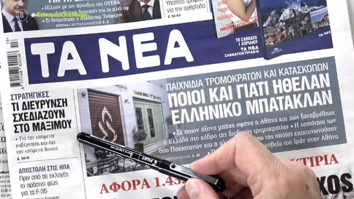 Τα πρωτοσέλιδα των εφημερίδων (30/3)