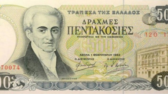 Θλιβερό: Δες τι μπορούσες να αγοράσεις με 500 Δραχμές πριν το 2000!