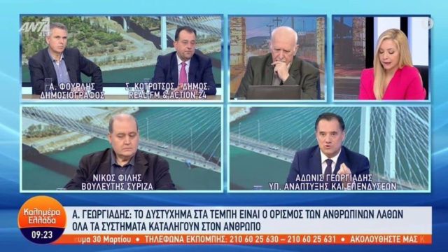 «Σκοτώθηκαν» στον αέρα Άδωνις Γεωργιάδης – Νίκος Φίλης: «Εσύ να απολογηθείς, όχι εγώ» – «Ντροπή σου» (video)