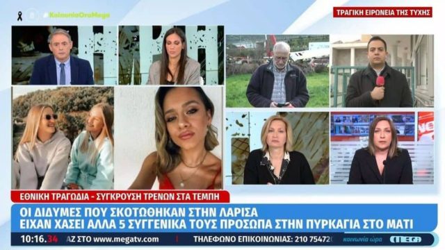 Πόνος δίχως τέλος: Οι δίδυμες που πέθαναν είχαν χάσει στο Μάτι 5 συγγενείς τους
