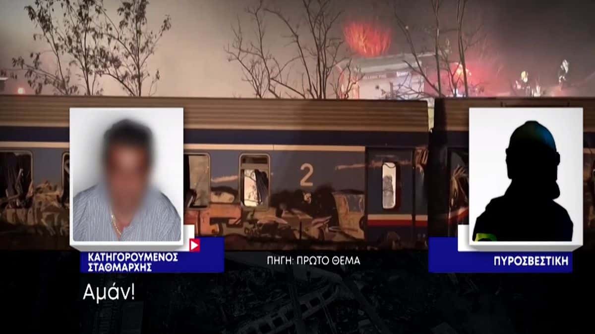 Τραγωδία στα Τέμπη: Νέα ηχητικά ντοκουμέντα από τον διάλογο του σταθμάρχη με το 100 – «Ό,τι και να σας πω δεν ξέρω» (video)