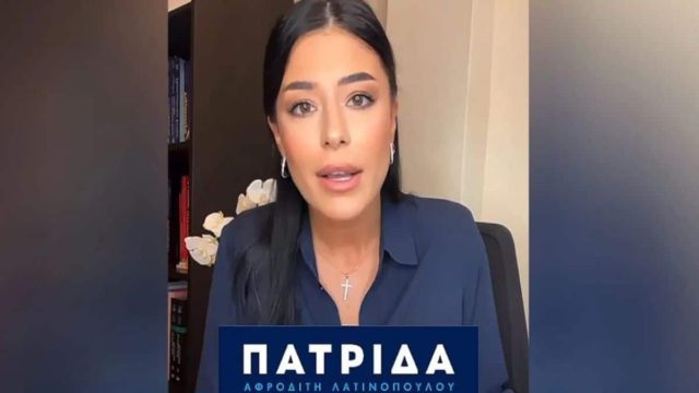 Η Αφροδίτη Λατινοπούλου με δικό της σούπερ δεξιό κόμμα «ΠΑΤΡΙΔΑ» – Ποιοι θα συμμετέχουν;