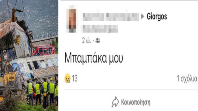 Σύγκρουση τρένων στα Τέμπη: «Μπαμπάκα μου…» – Συγκλονίζει το αντίο της κόρης του μηχανοδηγού (photo)