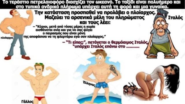 Η κουκλάρα στο καράβι… Το ανέκδοτο της ημέρας (10/3)