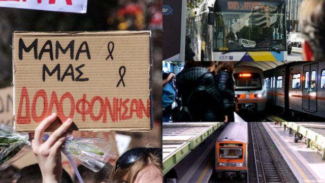 Απεργία 16 Μαρτίου: «Κατεβάζει ρολά» η χώρα – Δείτε πώς θα κινηθούν τα ΜΜΜ και τι ισχύει για σχολεία και άλλους κλάδους (video)