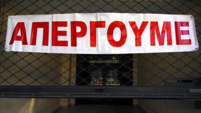 Απεργία 28 Μαρτίου: “Παραλύει” η Αττική – Ποια Μέσα Μαζικής Μεταφοράς σηκώνουν χειρόφρενο