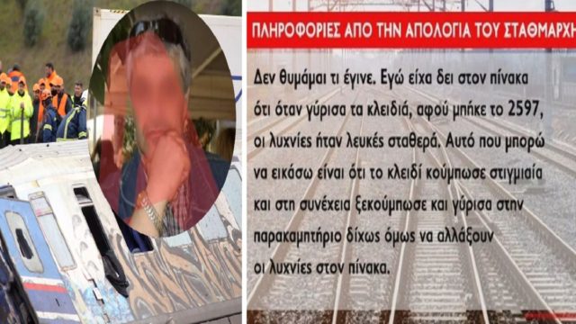 Τραγωδία στα Τέμπη: Τι είπε επί 7,5 ώρες στην ανακρίτρια ο σταθμάρχης! Σε ποιους προσπάθησε να ρίξει τις ευθύνες – Τα σημεία “κλειδιά” στην απολογία του (Video)