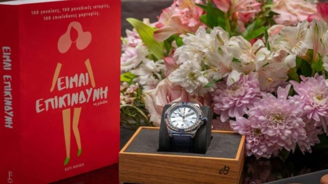 H Breitling διοργάνωσε μια συζήτηση γύρω από την γυναικεία ενδυνάμωση