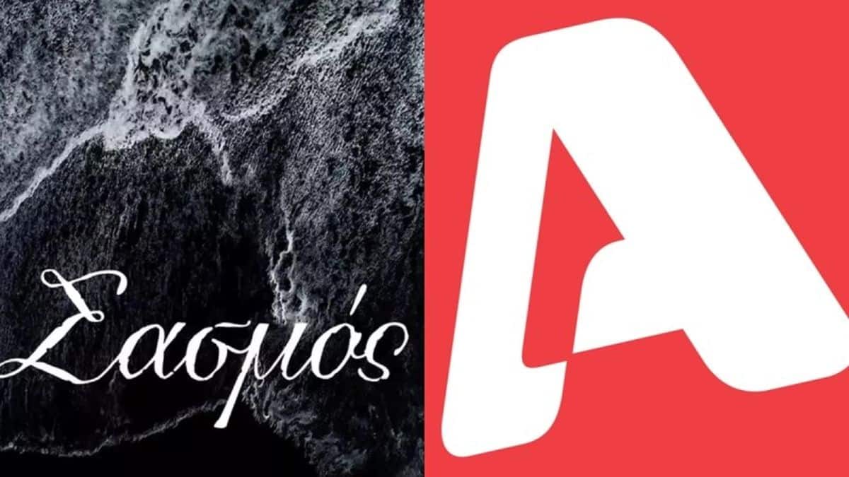 Ανακοίνωση «βόμβα» – Τέλος ο Σασμός από τον Alpha