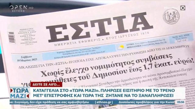 Τα πρωτοσέλιδα των εφημερίδων (18/3)