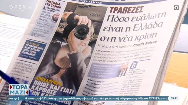 Τα πρωτοσέλιδα των εφημερίδων (19/3)
