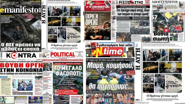 «Βαθιά σιωπή, έκρηξη οργής, μαμά κοιμήσου θα… αργήσουμε, σπαραγμός…» – “Γροθιά στο στομάχι” τα πρωτοσέλιδα των εφημερίδων (3/3) για τις ράγες θανάτου στα Τέμπη (Video)