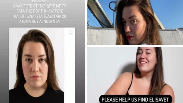 Τραγωδία στα Τέμπη: Αγνοείται η Ελισάβετ Χατζηβασιλείου! Είναι φίλη της πρώην παίκτριας του GNTM, Αλεξίας Κούβελα – «Σας παρακαλώ βοηθήστε μας»