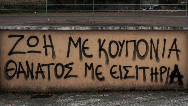 Η φωτογραφία της ημέρας: Επίκαιρο σύνθημα σε τοίχο