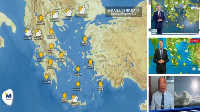 Καιρός σήμερα 26/3: Καλοκαιρία με 20άρια! Αλλάζει απότομα το σκηνικό από… Δευτέρα με βροχές και πτώση της θερμοκρασίας – Συναγερμός Γιάννη Καλλιάνου, Κλέαρχου Μαρουσάκη και Τάσου Αρνιακού