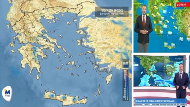 Καιρός σήμερα 13/3: Βροχές, καταιγίδες και πτώση η θερμοκρασία! Πού θα “ανοίξουν” οι ουρανοί – Προειδοποίηση Κλέαρχου Μαρουσάκη και Γιάννη Καλλιάνου (Video)
