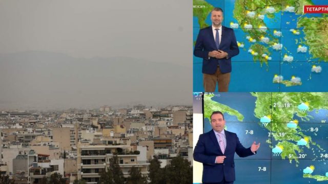 Καιρός σήμερα 1/3: Επιμένουν λασποβροχές και αφρικανική σκόνη – Πτώση της θερμοκρασίας και προειδοποιήσεις Μαρουσάκη και Καλλιάνου (video)