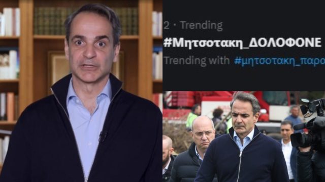 «Μητσοτάκη ΔΟΛΟΦΟΝΕ»: Οργισμένος ο ελληνικός λαός – Ζητά την παραίτησή του
