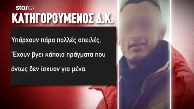 Νέα Σμύρνη: «Νόμιζα ότι τους έκανα χάρη καθώς μου ζήτησαν να…» – “Έσπασε” τη σιωπή του 25χρονος κατηγορούμενος για την υπόθεση μαστροπείας της 14χρονης (Video)