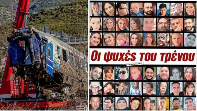 Γροθιά στο στομάχι: Αυτή είναι η λίστα με τους νεκρούς στο δυστύχημα των Τεμπών!