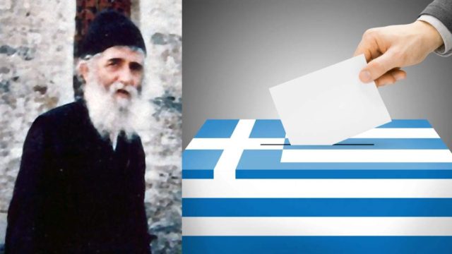 Εκλογική «παλίρροια» με προφητεία του Αγίου Παϊσίου: «Θα επικρατήσει σύγχυση και ταραχή, θα εναλλάσσονται τα κόμματα…»