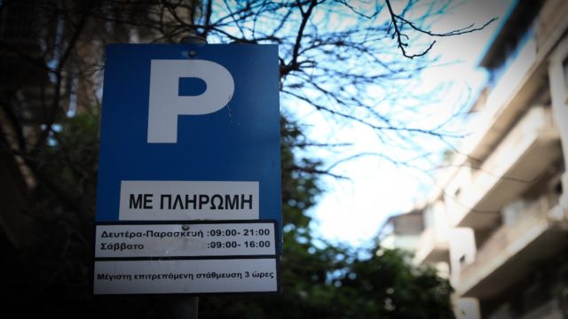 Πρόστιμο από 80 μέχρι 200 ευρώ – Σοκ στους οδηγούς ΙΧ για το πάρκινγκ