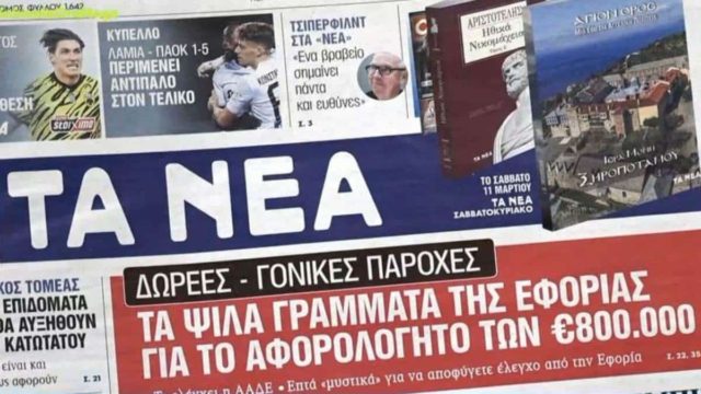 Τα πρωτοσέλιδα των εφημερίδων (9/3)