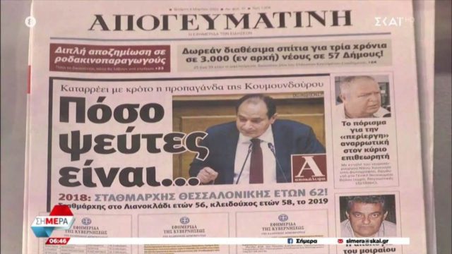 «Πόσο ψεύτες ήταν…»: Δριμύ «κατηγορώ» στην κυβέρνηση από τα πρωτοσέλιδα των εφημερίδων (8/3)