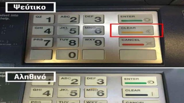 Μόλις δείτε αυτό το χρώμα σε ΑΤΜ καλέστε την αστυνομία – Άμεσος κίνδυνος για τα λεφτά σας