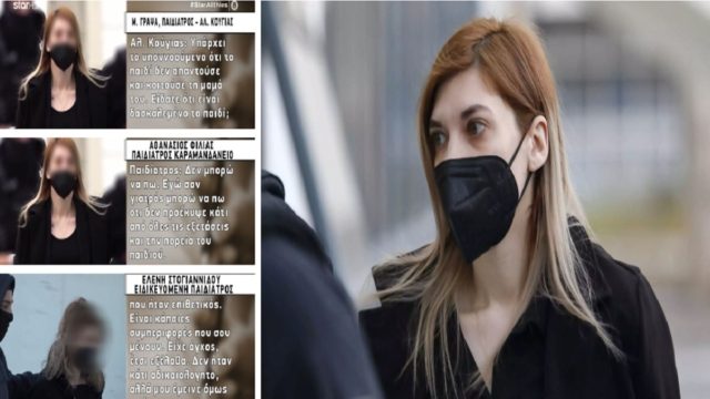 «Η Τζωρτζίνα είχε καλή εικόνα, θα έπαιρνε εξιτήριο! Οι εξετάσεις δεν έδειξαν ευρήματα! Κάναμε τον υπέρηχο και…» – Οι καταθέσεις γιατρών και νοσηλευτών “καίνε” την Πισπιρίγκου (Video)