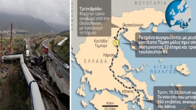 Σύγκρουση τρένων στα Τέμπη: Η διαδρομή της Intercity 62 από την Αθήνα ως το “φονικό” σημείο του δυστυχήματος – Ίδια με το Μάτι η διαδικασία ταυτοποίησης σορών