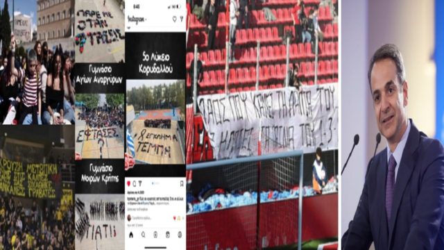 Οργή λαού! Στα γήπεδα, στις πλατείες, στους δρόμους και στα σχολεία, πολίτες και μαθητές «αλέθουν» Μητσοτάκη και Κυβέρνηση για το μακελειό των σιδηροδρόμων στα Τέμπη!