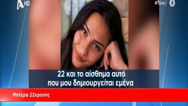 Τραγωδία στα Τέμπη: «Εμείς την πείσαμε να πάει με το τρένο!» – Απαρηγόρητοι οι γονείς της 22χρονης Αφροδίτης (Video)