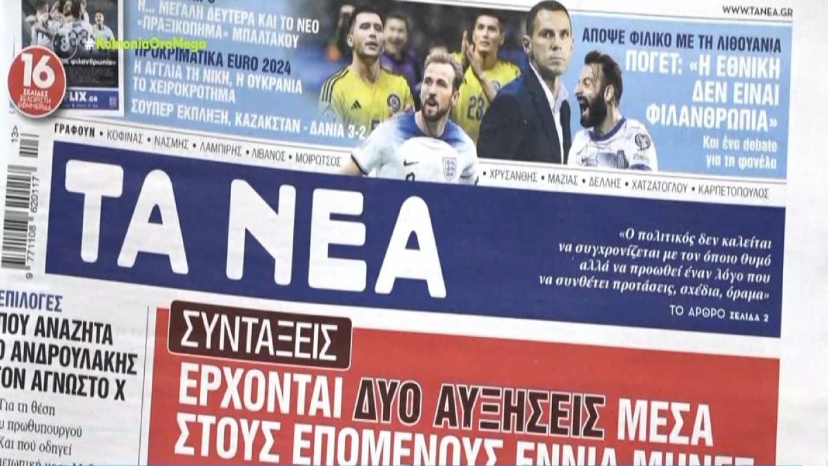 Τα πρωτοσέλιδα των εφημερίδων (27/3)
