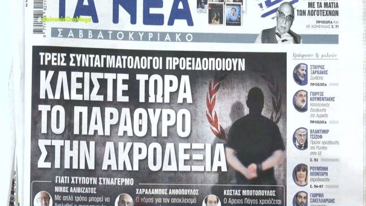 Τα πρωτοσέλιδα των εφημερίδων (24/3)