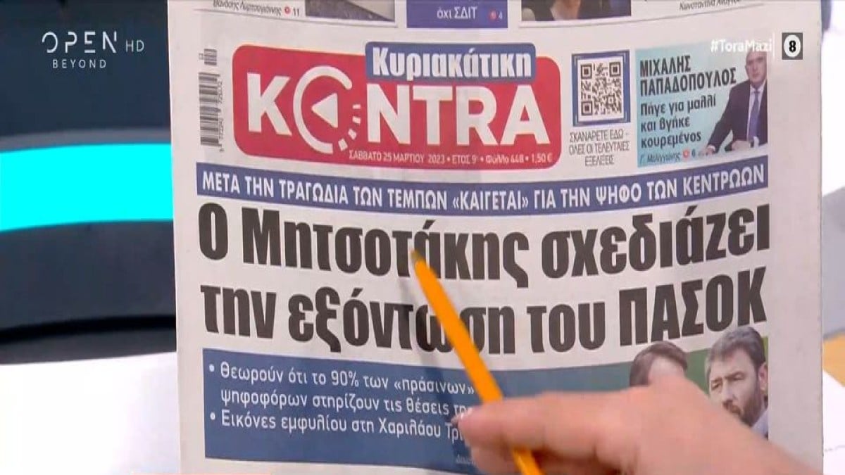 Τα πρωτοσέλιδα των εφημερίδων (25/3)