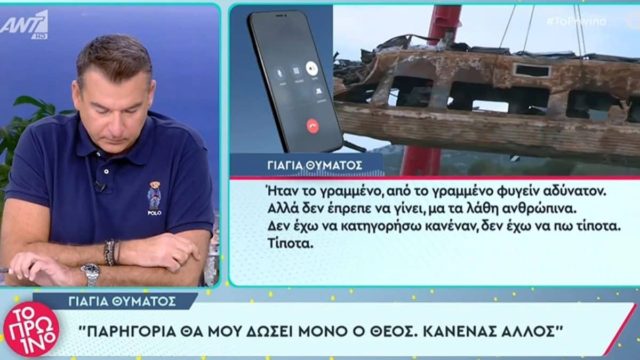 «Λύγισε» ο Γιώργος Λιάγκας on air: Συγκινήθηκε με γιαγιά που έχασε το εγγόνι της στα Τέμπη –  Θυμήθηκε τον χαμό του πατέρα του (Video)