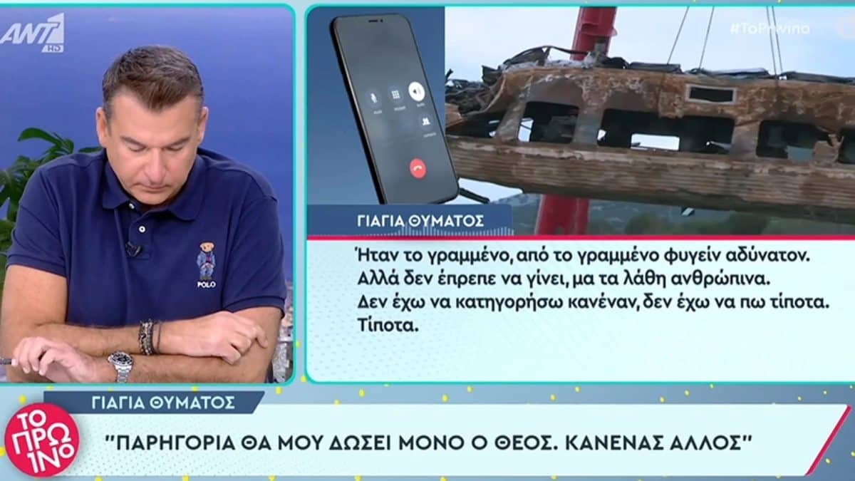 «Λύγισε» ο Γιώργος Λιάγκας on air: Συγκινήθηκε με γιαγιά που έχασε το εγγόνι της στα Τέμπη – Θυμήθηκε τον χαμό του πατέρα του (Video)