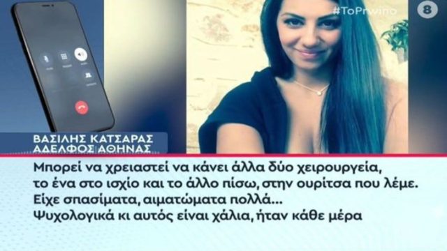Τραγωδία στα Τέμπη: «Ο 2χρονος ανηψιός μου ζητάει τη μανούλα του… λέει συνέχεια “μαμά μαμά”» – Γροθιά στο στομάχι τα λόγια του αδελφού της αδικοχαμένης Αθηνάς Κατσάρα (Video)