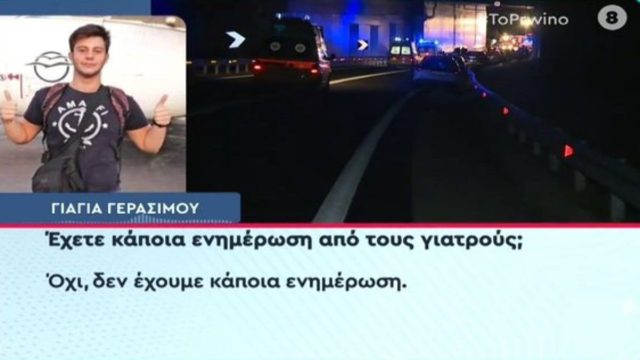 Τραγωδία στα Τέμπη: «Πρέπει να σουβλιστούν οι πρώτοι σταθμάρχες, όχι να μπουν φυλακή!» – Ξεσπά η γιαγιά του 20χρονου Γεράσιμου που βρίσκεται στην εντατική (Video)