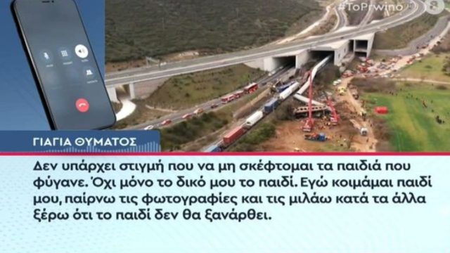 Τραγωδία στα Τέμπη: «Παρηγοριά θα μου δώσει μόνο ο Θεός! Μέχρι να πεθάνω…» – Σπάραξε γιαγιά που “έχασε” το εγγόνι της στη μοιραία σύγκρουση των τρένων (Video)