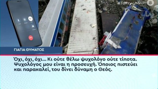 Τραγωδία στα Τέμπη: «Ψυχολόγος μου είναι η προσευχή. Εύχομαι όλα τα παιδιά που “έφυγαν” να τα έχει ο Θεός κοντά του» – Τα σπαρακτικά λόγια γιαγιάς για τον χαμό της εγγονής της (Video)