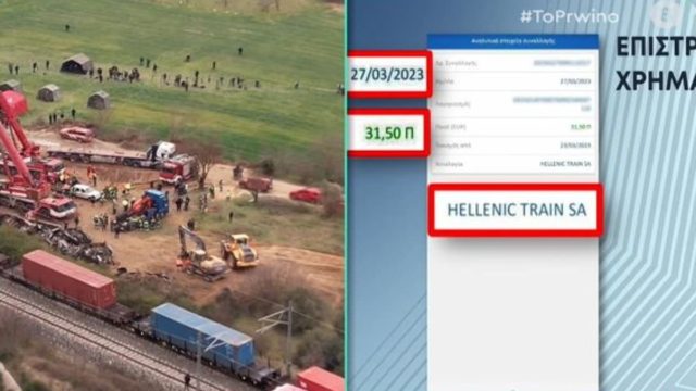 Τραγωδία στα Τέμπη: Ασέβεια νεκρών! Η Hellenic Train επέστρεψε τα χρήματα του εισιτηρίου στους θανόντες της μοιραίας αμαξοστοιχίας (Video)