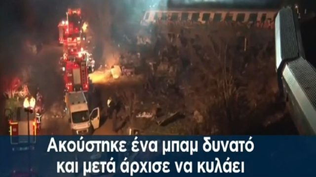 Τραγωδία στα Τέμπη: «Η κόρη μου τάιζε το μωρό της την ώρα της σύγκρουσης! Της έφυγε από τα χέρια…» – Ανατριχιάζει η γιαγιά του βρέφους με την περιγραφή της (Video)