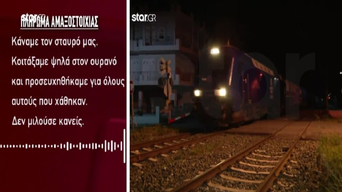 Τραγωδία στα Τέμπη: «Μόλις μπήκαμε στη σήραγγα βουρκώσαμε, κάναμε τον σταυρό μας, κοιτάξαμε ψηλά στον ουρανό και προσευχηθήκαμε» – Το πρώτο τρένο που περνά από το μοιραίο σημείο