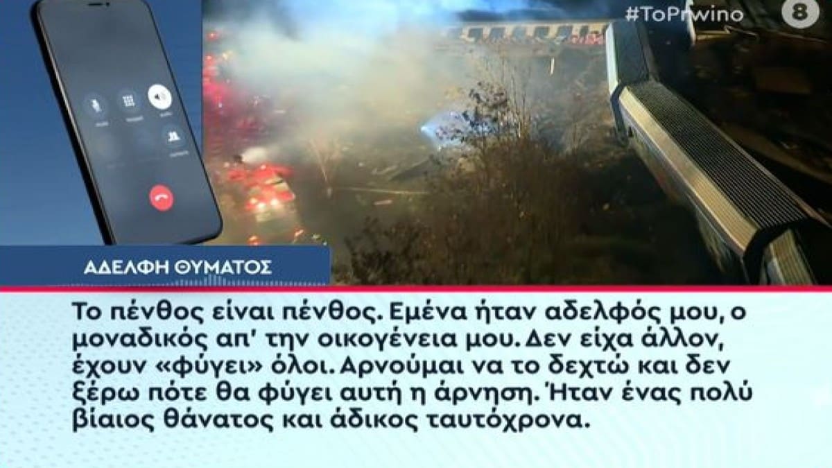 Τραγωδία στα Τέμπη: «Είναι μ@@@@@, ανίκανοι, άχρηστοι! Θα έπερεπε να είχαν δέσει μία θηλιά…» – Οργή και θυμό από αδεφή θύματος της μοιραίας αμαξοστοιχίας (Video)