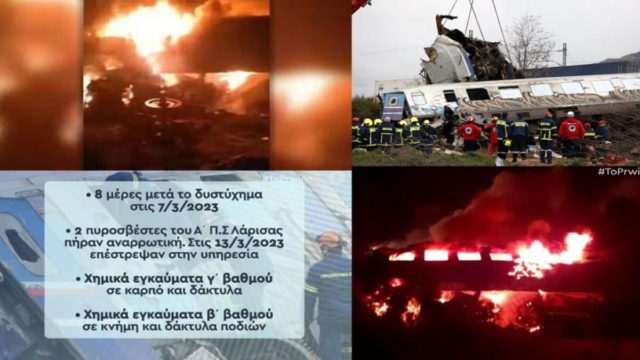 Τραγωδία στα Τέμπη: Με χημικά εγκαύματα από άγνωστη ουσία πυροσβέστες! Μυστήριο με πού οφείλονται & τί μετέφερε η εμπορική αμαξοστοιχία (Video)