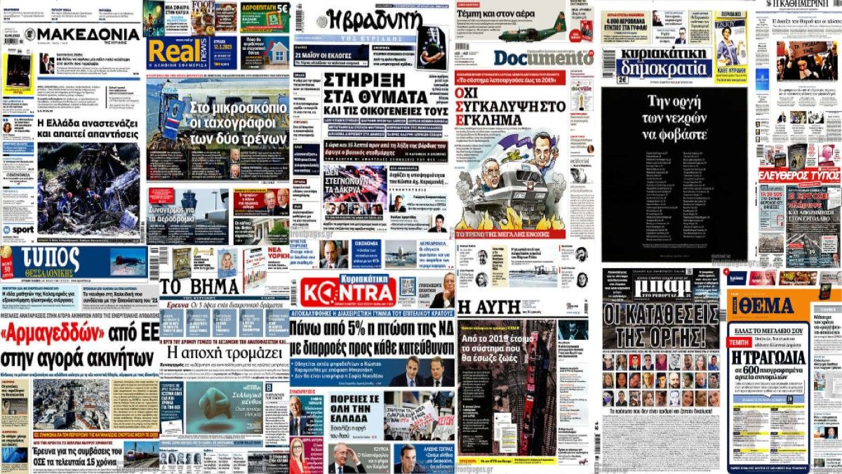 «Την οργή των νεκρών να φοβάστε… η άνοιξη του θυμού και οι κάλπες… » – Η τραγωδία των Τεμπών και το εκλογικό σκηνικό στα σημερινά (12/3) πρωτοσέλιδα των εφημερίδων (Video)