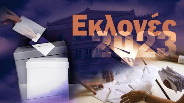 Εκλογές 2023: Αναλυτικά 50 κόμματα που «κατεβαίνουν» στις κάλπες!